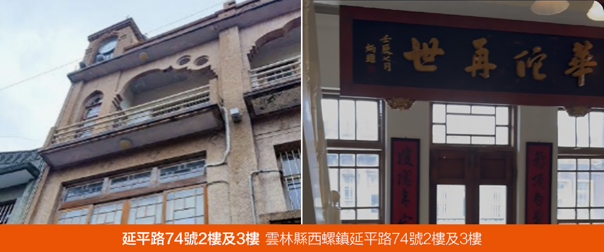 延平路74號2樓及3樓