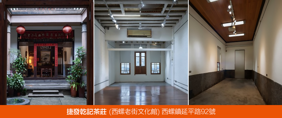 捷發乾記茶莊