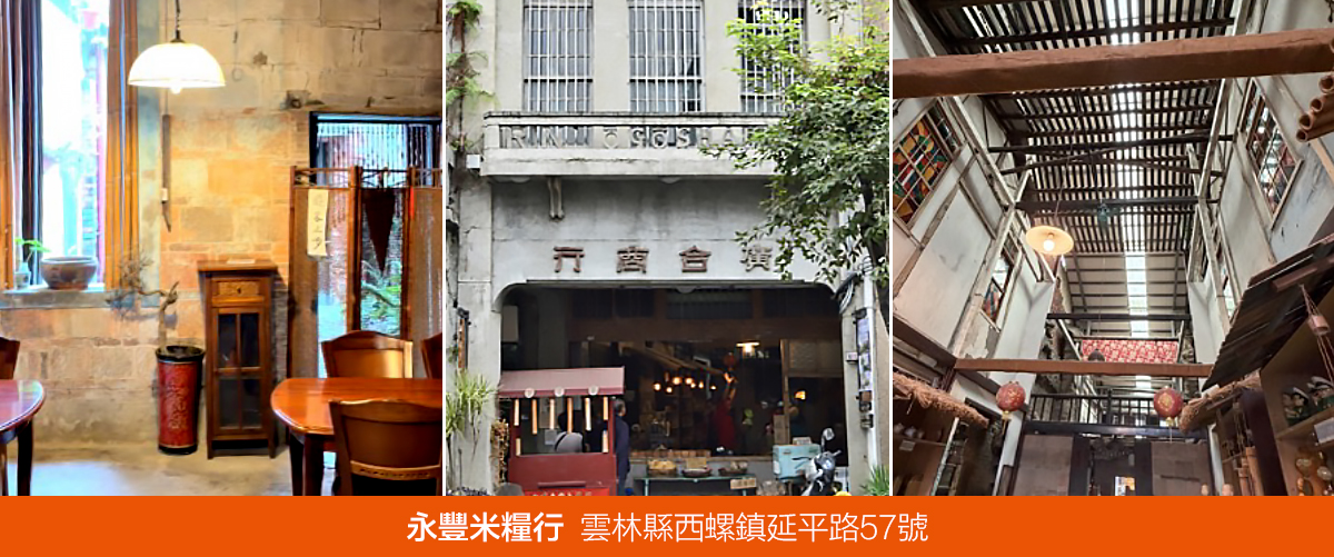 永豐米糧行