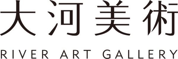 大河美術