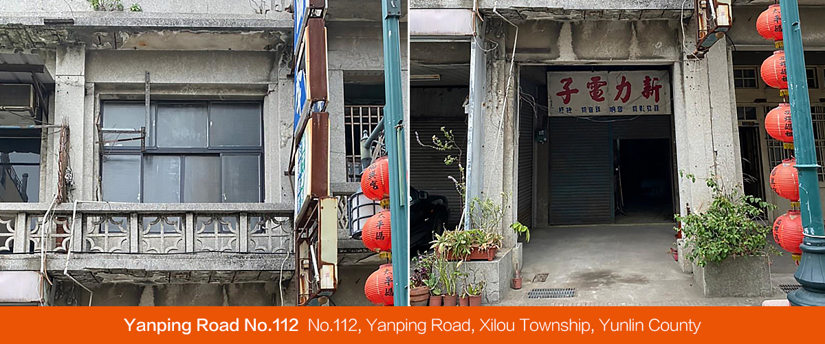 延平路 112 號