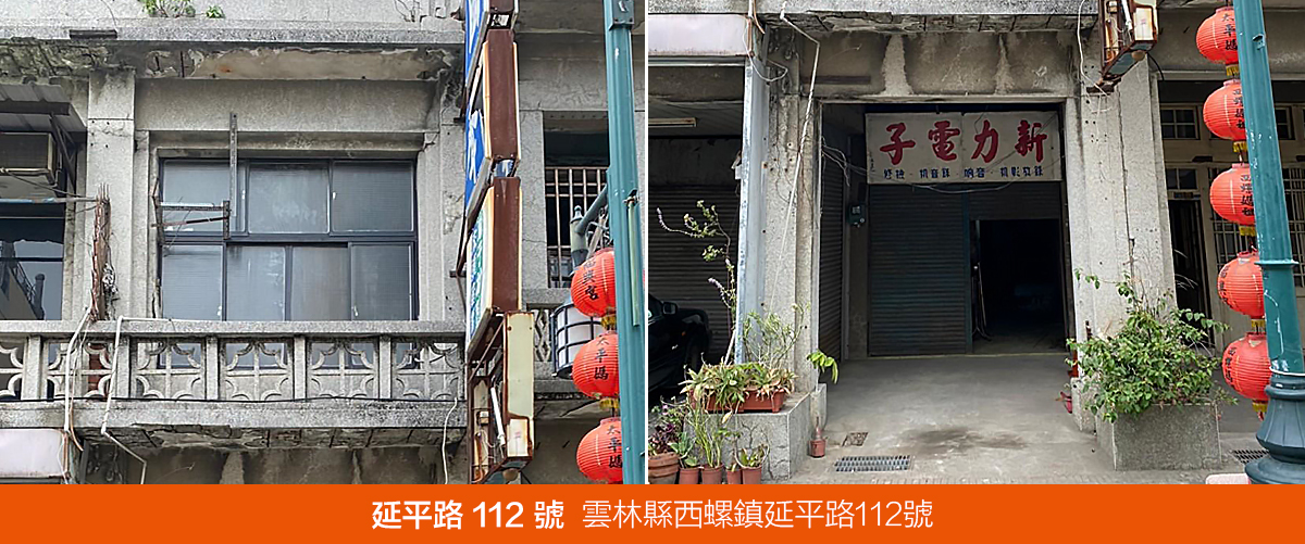 延平路 112 號